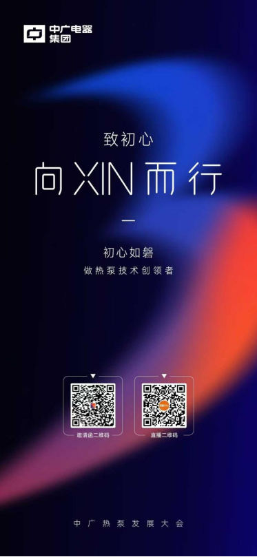 3.1麗水，破局與賦能：2025中廣熱泵發(fā)展大會(huì)引領(lǐng)行業(yè)突圍